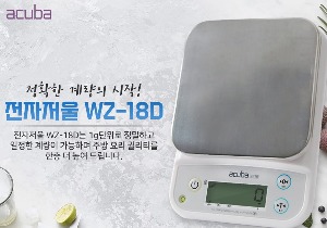 아쿠바 전자저울 5kg (WZ-18D)
